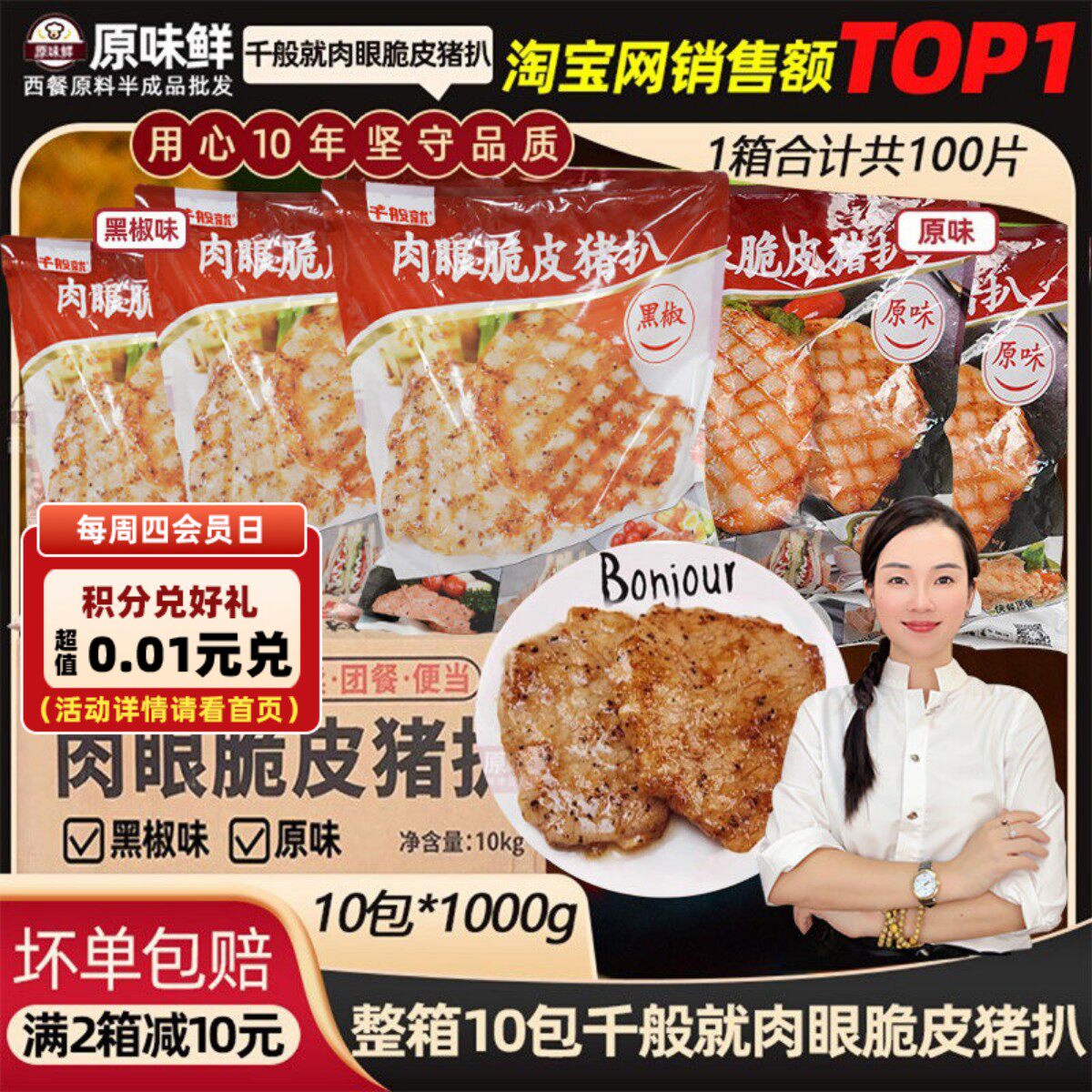 整箱千般就肉眼脆皮猪扒黑椒味冷冻半成品猪排猪扒包商用1kg*10包