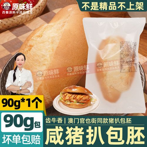 澳门咸猪扒包胚橄榄型汉堡胚90g