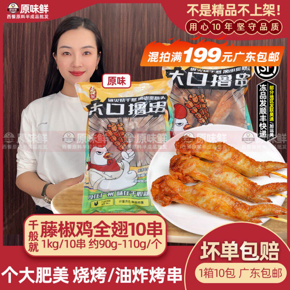 千般就藤椒鸡全翅无双鸡翅滑嫩鸡全翅冷冻半成品烧烤鸡翅1kg10串