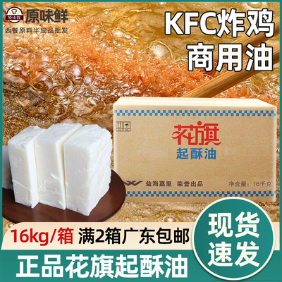 正品kfc炸鸡商用油起酥油