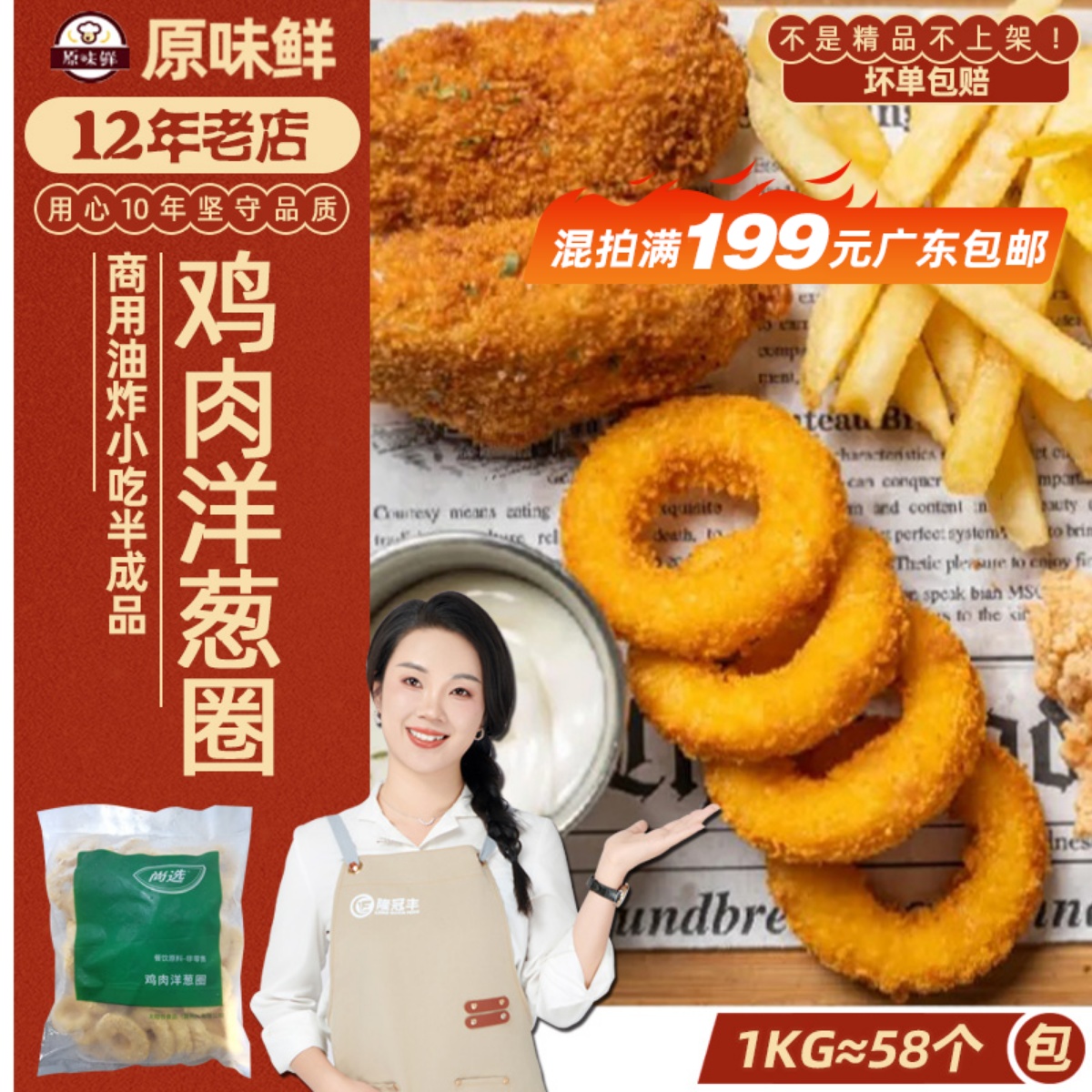 嘉吉鸡肉洋葱圈油炸冷冻商用半成品1kg裹粉洋葱圈小吃甜品西餐店