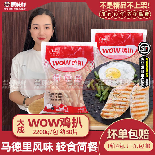 0马德里冷冻半成品商用鸡胸肉