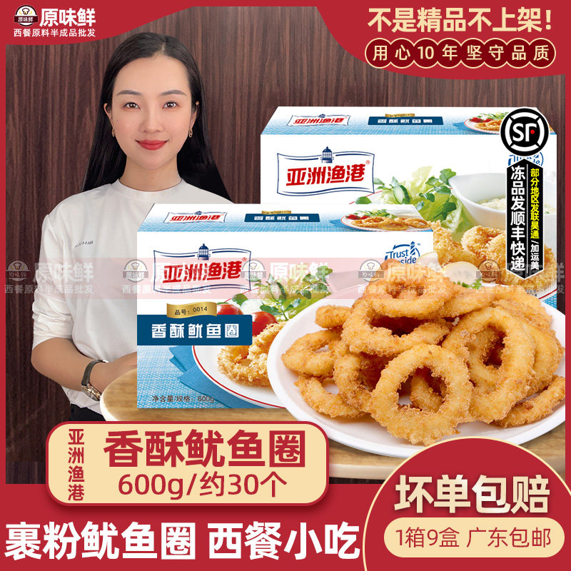 亚洲渔港香酥鱿鱼圈裹粉海鲜小吃冷冻半成品鱿鱼圈600g