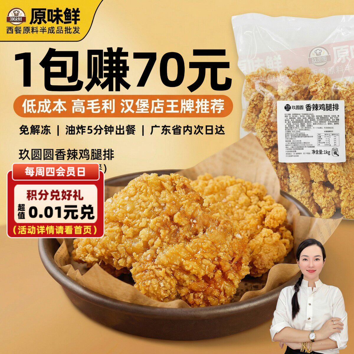 【包邮尝鲜】1kg10片香辣鸡腿排半成品汉堡专用鸡排汉堡肉鸡腿排