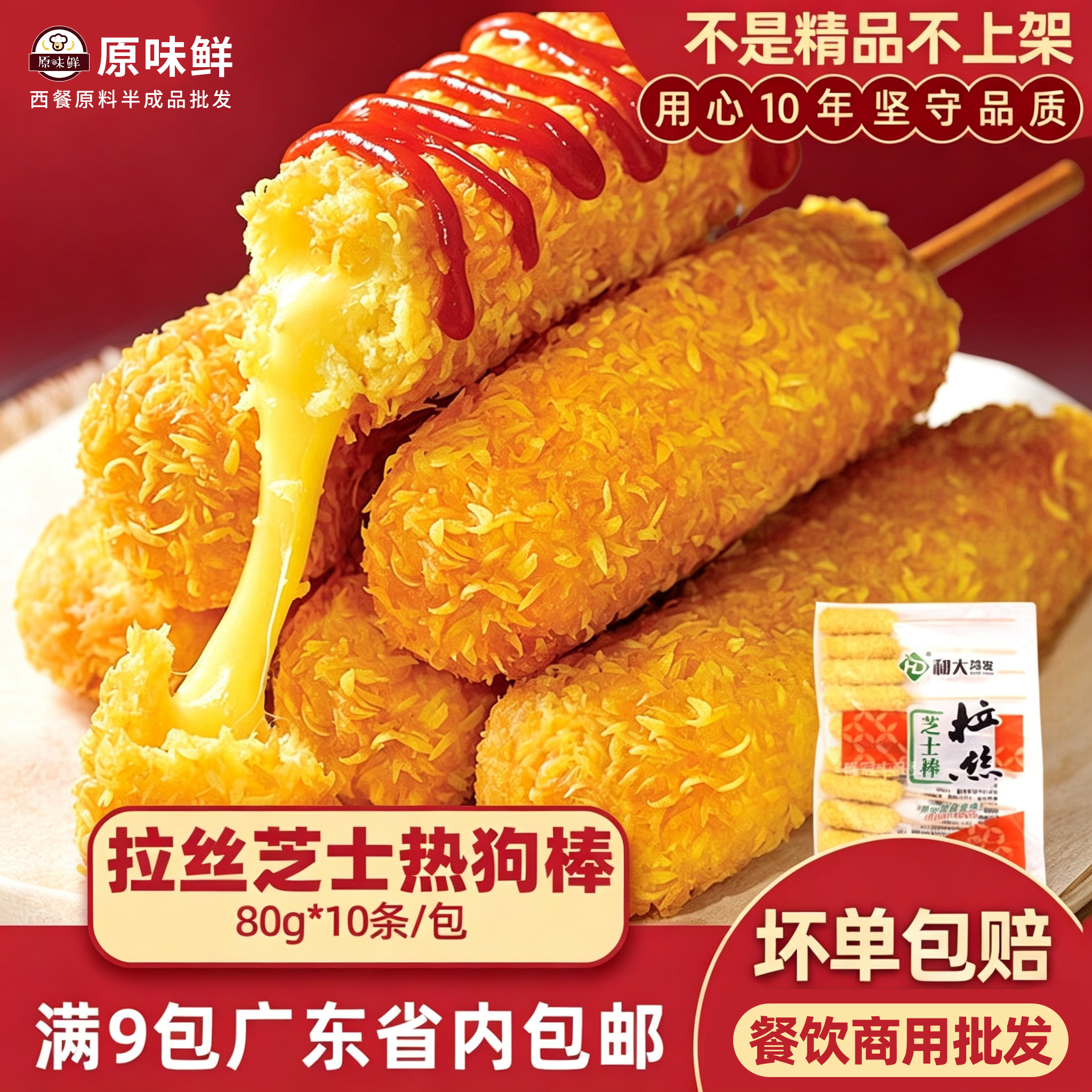 和大鸿发芝士半成品拉丝热狗棒图片