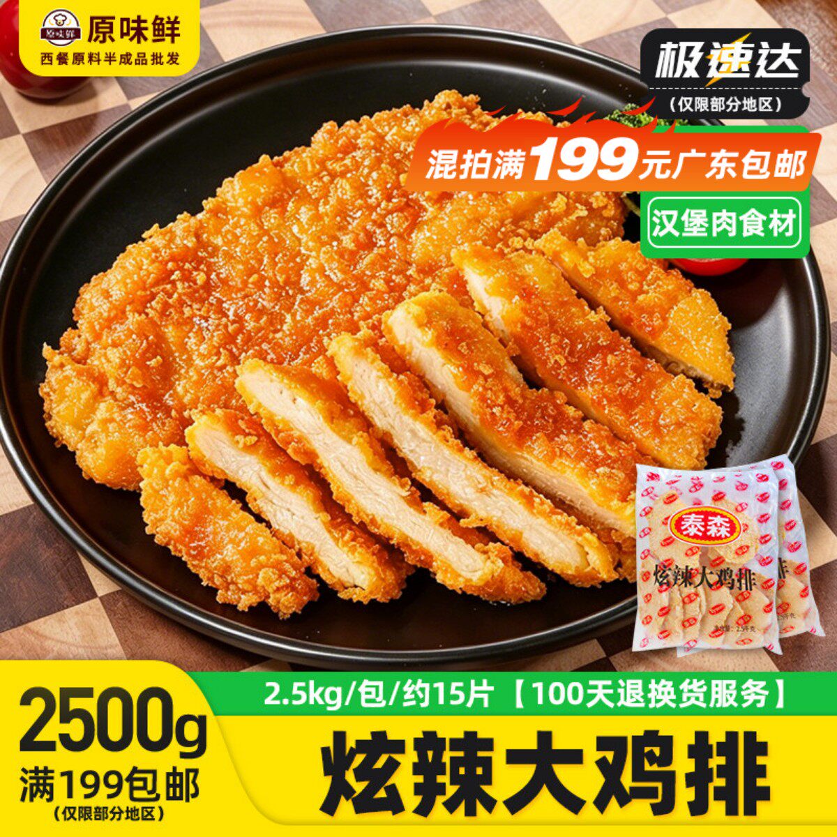 2.5kg泰森炫辣大鸡排裹粉汉堡专用鸡腿堡香辣鸡排半成品排约15片