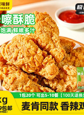 脆皮麦辣翅根1kg冷冻裹粉小鸡腿