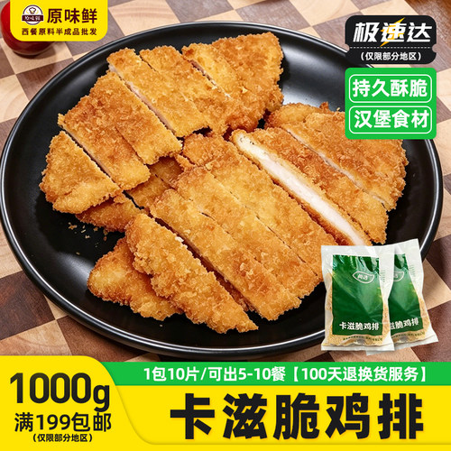 嘉吉卡滋脆鸡排商用汉堡鸡扒1kg