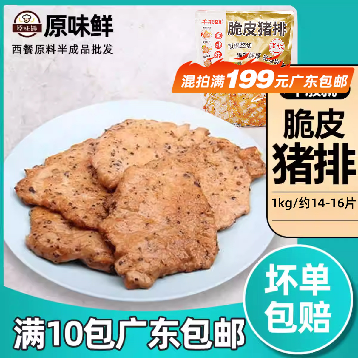 千般就脆皮黑椒猪排冷冻半成品腌制猪扒包汉堡肉简餐1kg约14-17片,水产肉类/新鲜蔬果/熟食,猪排,淘宝优惠券,粉丝福利购,淘宝优惠卷