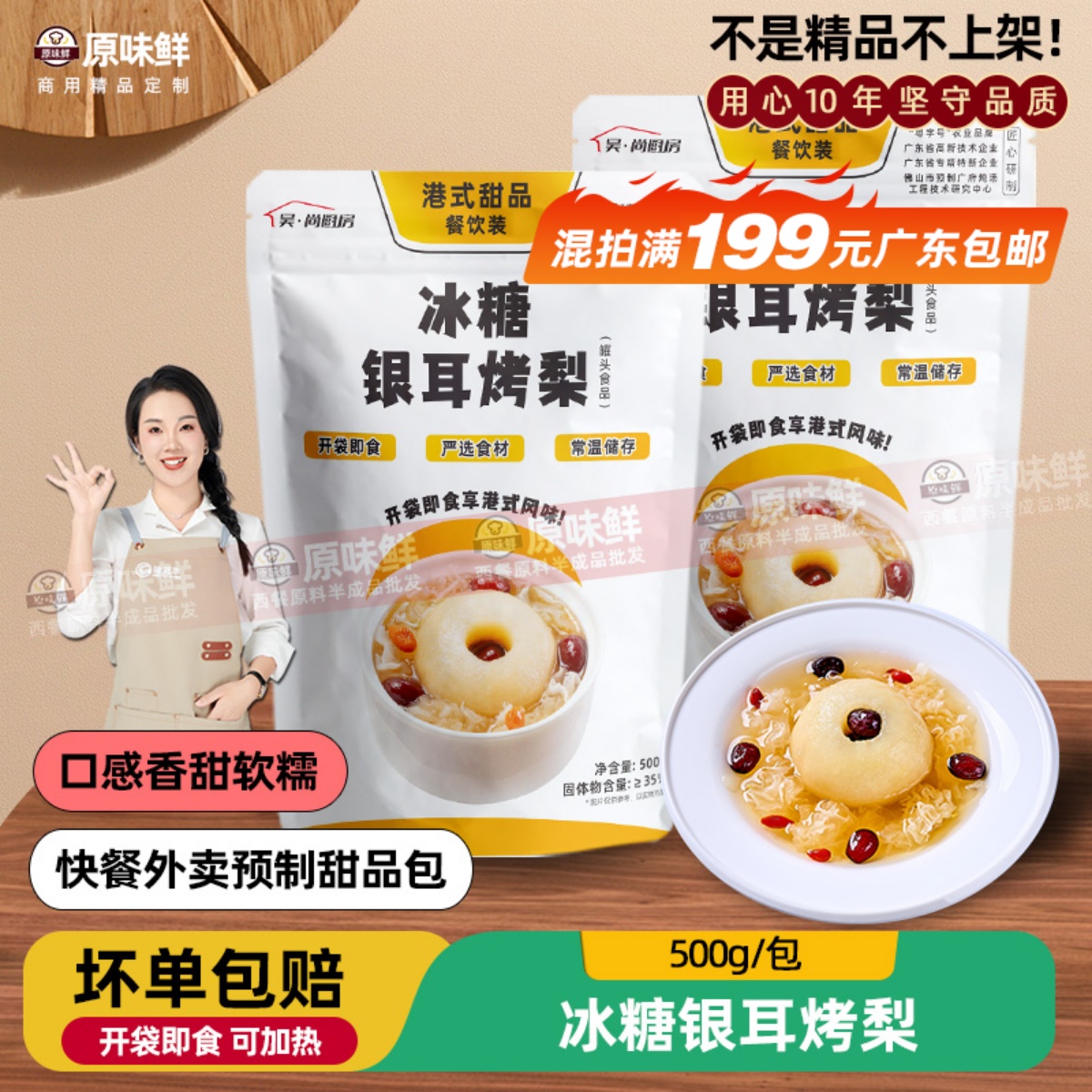 吴尚厨房冰糖银耳炖雪梨广式糖水快餐商用炖品加热即食营养羹500g