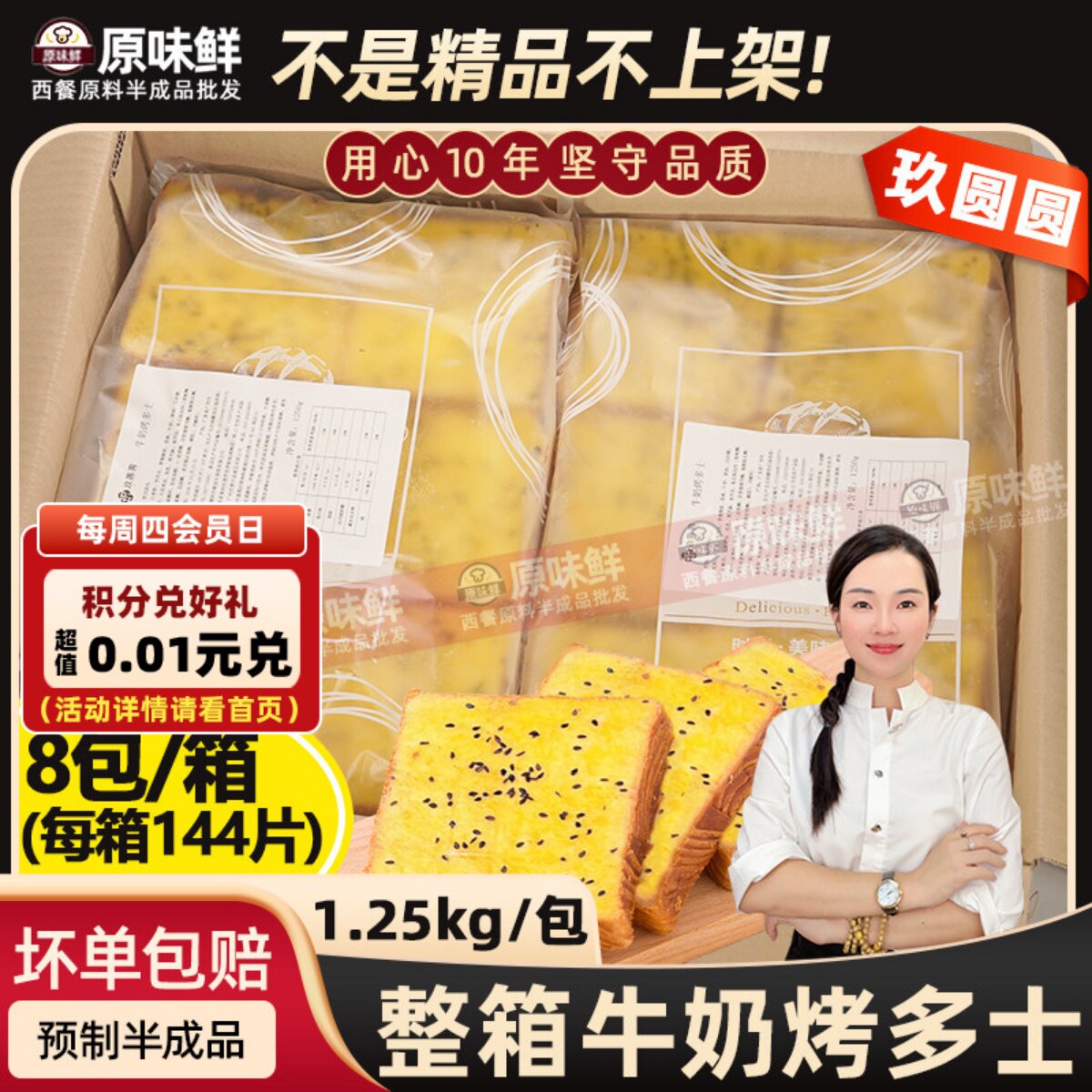整箱玖圆圆牛奶烤多士黄油面包片三明治吐司面包烤面包半成品8包