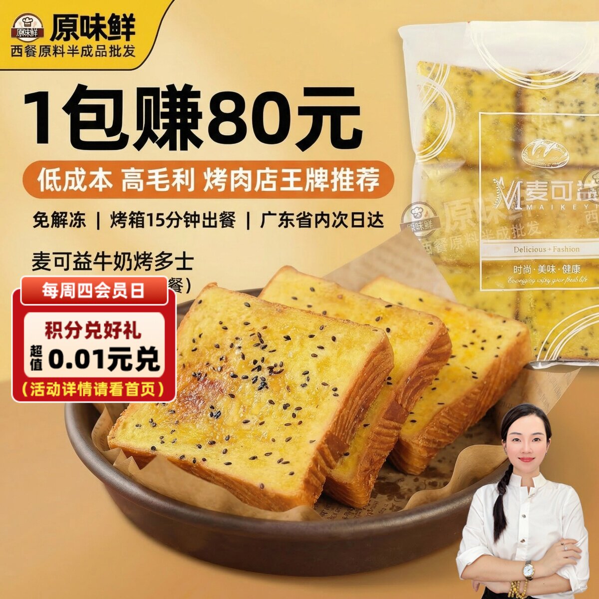 【包邮尝鲜】玖圆圆牛奶黄油烤多士面包片早餐全麦三明治吐司食材