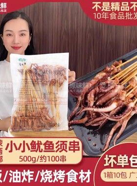 蒙西娜冷冻半成品铁板鱿鱼须