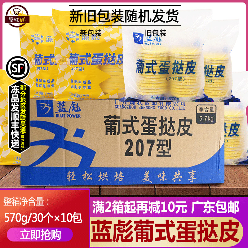 整箱蓝彪蛋挞皮烘焙冷冻葡式