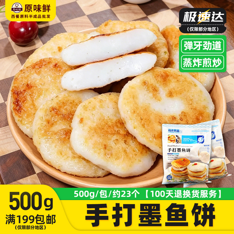 浩洋墨鱼饼手工阳江香煎鱼饼500g图片