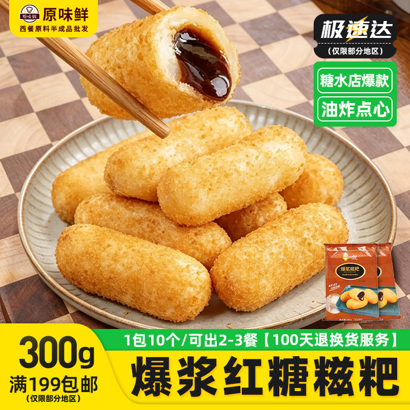 阿诺爆浆糍粑速冻半成品红糖糍粑糯米糍粑糕商用油炸小吃300g10个