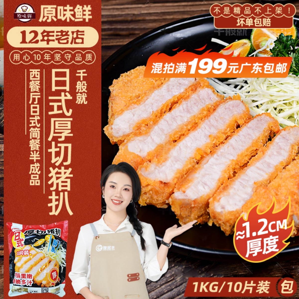 千般就日式厚切裹粉猪扒商用1kg