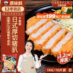 千般就日式厚切猪扒冷冻商用半成品裹粉厚切猪排油炸酥脆猪扒1kg