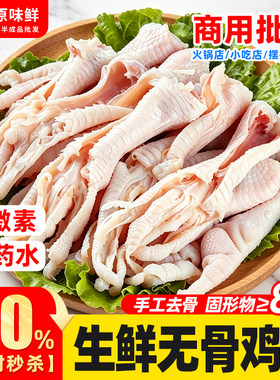 玖圆圆无骨鸡爪新鲜商用去骨鸡脚