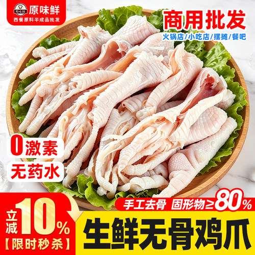 玖圆圆无骨鸡爪新鲜商用去骨鸡脚