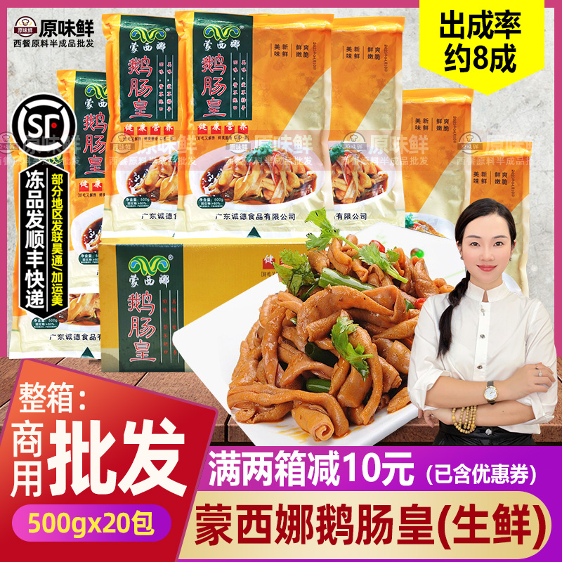 整箱蒙西娜鹅肠皇冷冻免洗鲜鹅肠酒店饭店火锅麻辣烫商用20包10kg 水产肉类/新鲜蔬果/熟食 鹅肉/鹅肉制品 原图主图