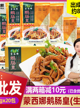 生鲜鹅肠皇免洗火锅食材20包10kg