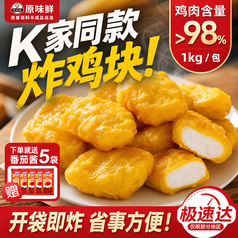 包邮麦乐鸡块原味炸鸡块黑椒上校鸡块半成品商用空气炸锅食品800g