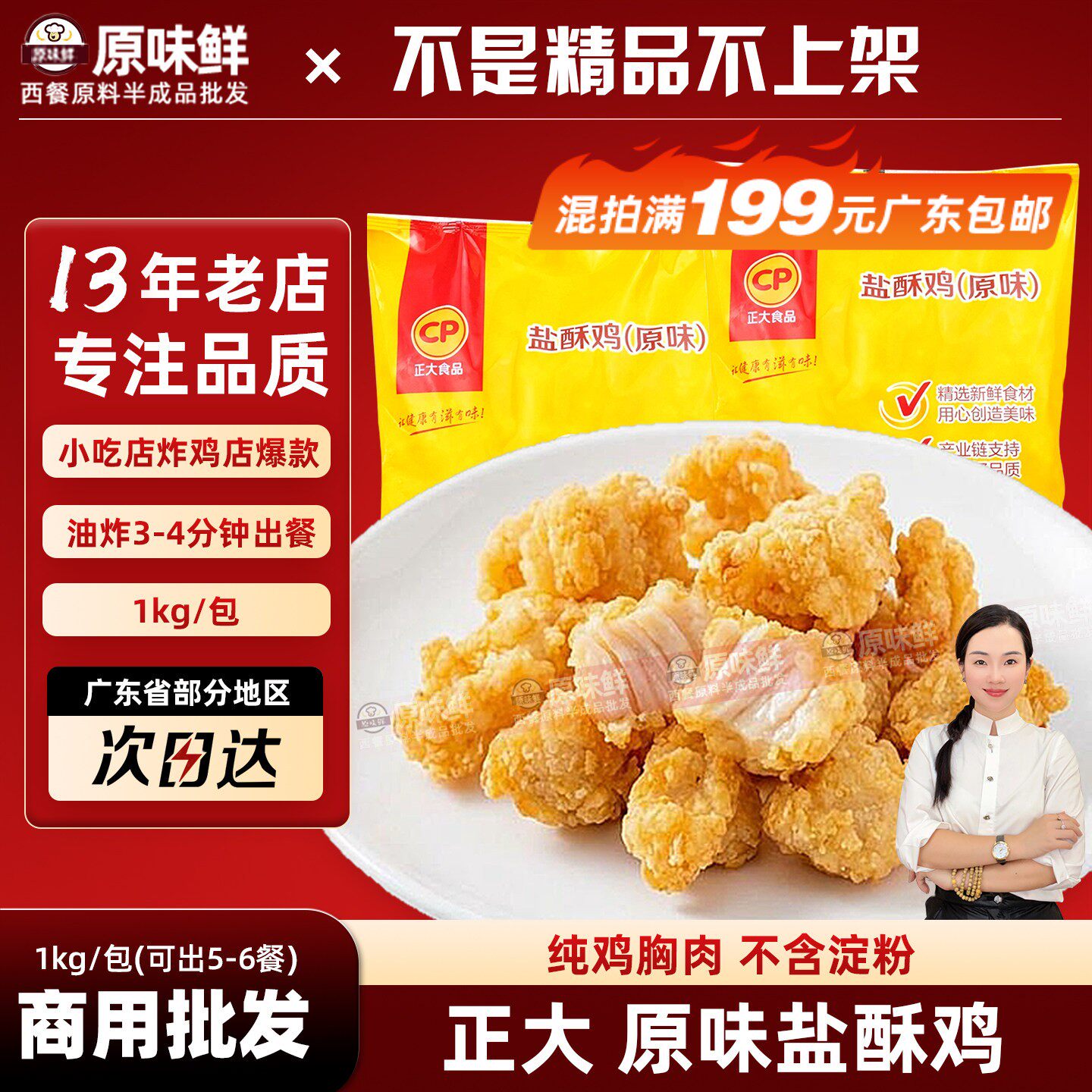 正大盐酥鸡米花冷冻半成品油炸小吃商用原味鸡肉空气炸锅食品1kg