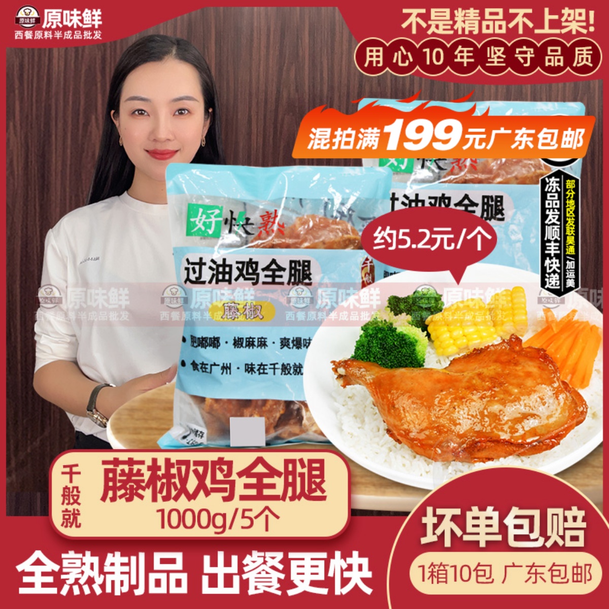 千般就藤椒鸡全腿手枪腿1kg5个