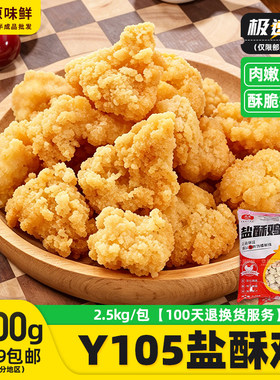 大成盐鸡米花半成品空气炸锅食品