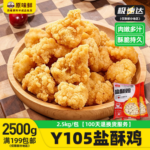 大成盐鸡米花半成品空气炸锅食品