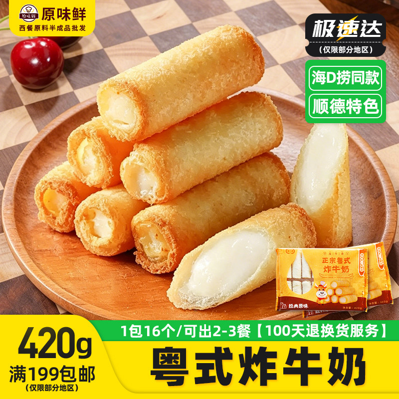 齿牛香炸牛奶顺德脆皮奶卷炸鲜奶粤式点心冷冻半成品商用420g16个