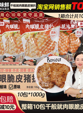 千般就肉眼猪扒黑椒味猪扒包专用