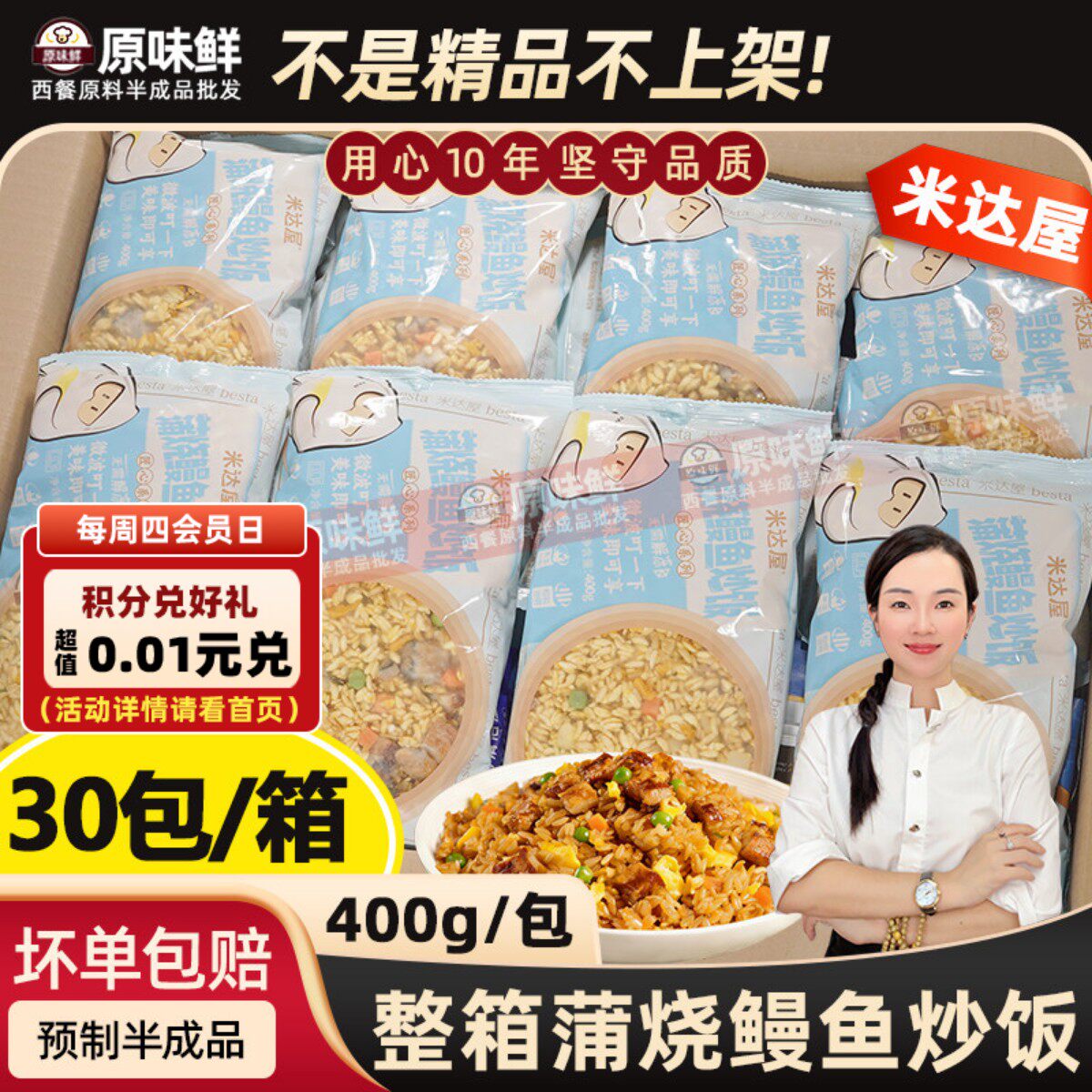 整箱30包12kg米达屋蒲烧鳗鱼炒饭外卖商用微波米饭半成品加热速食