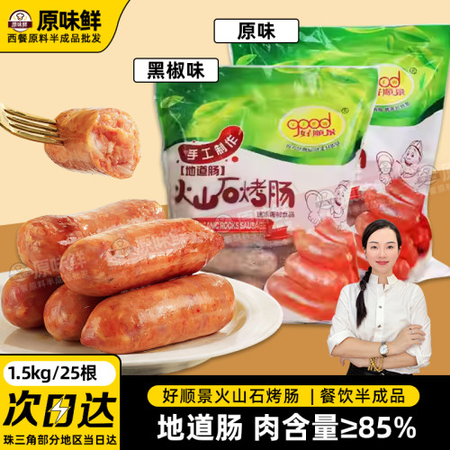 好顺景纯肉肠天然肠衣脆皮地道肠