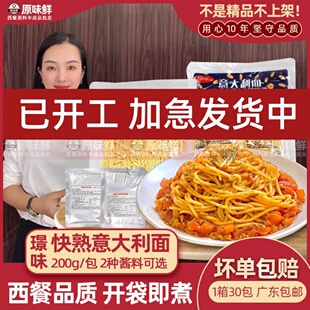 璟味意大利面快熟意面快煮西餐黑椒牛肉番茄肉酱面速食面商用30包