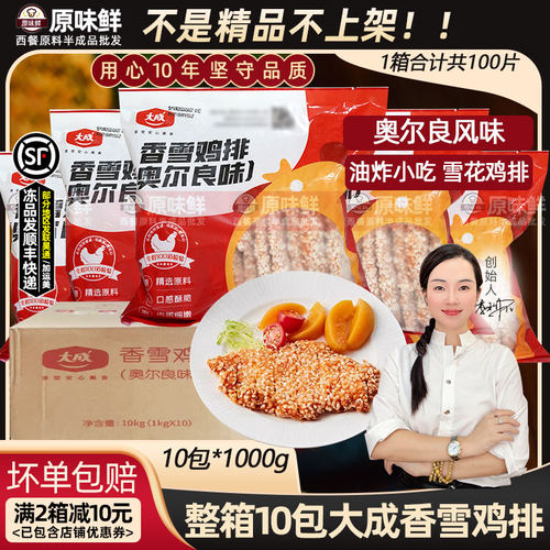 整箱大成香雪鸡排1kg10片*10包