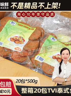整箱tvi泰式鱼饼10kg商用油炸小食半成品西餐厅油炸手工鱼糕鱼饼