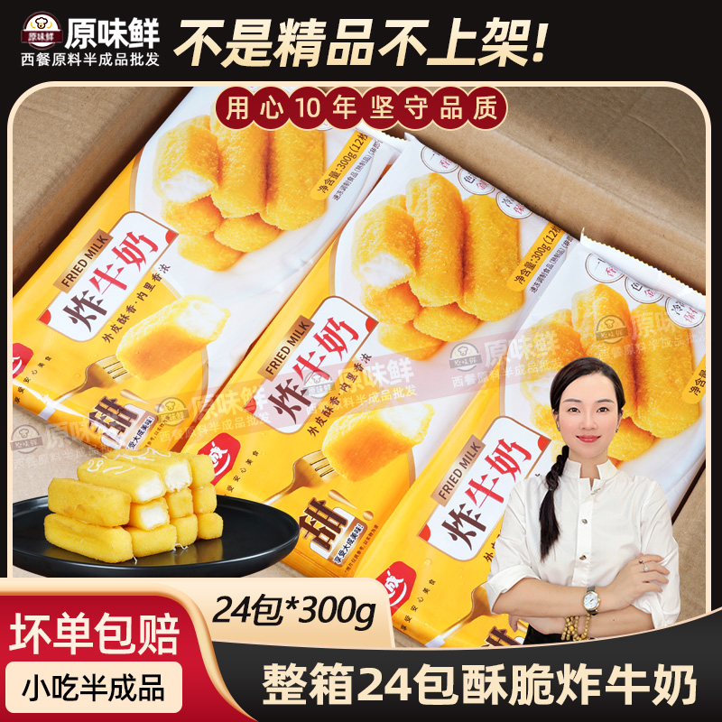 整箱大成炸牛奶脆皮奶卷冷冻半成品商用小吃空气炸锅食材炸鲜奶