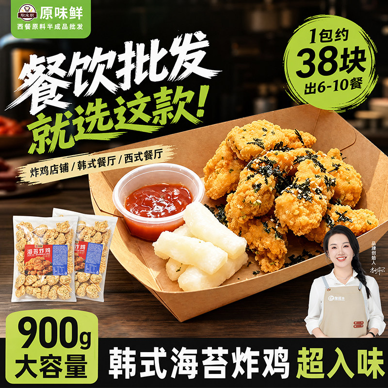 包邮玖圆圆韩式海苔炸鸡无骨鸡米花空气炸锅半成品小吃食材商用