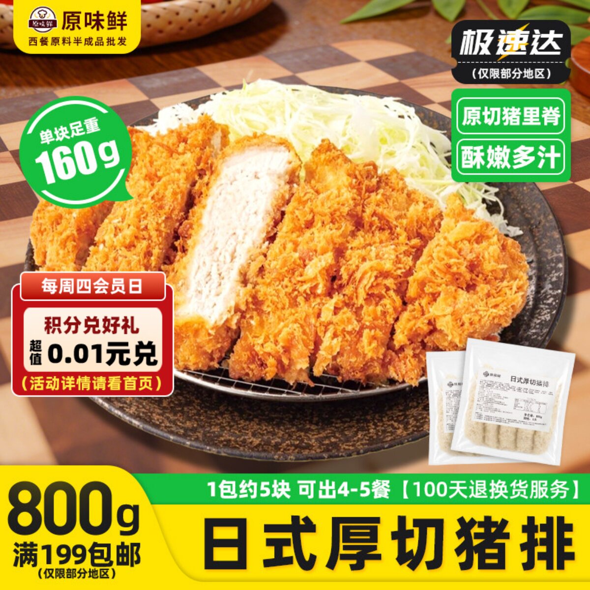玖圆圆日式厚切猪排半成品商用原切炸猪排咖喱猪扒饭裹粉猪排800g