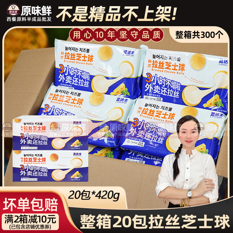 韩式拉丝芝士球爆浆炸鸡专用