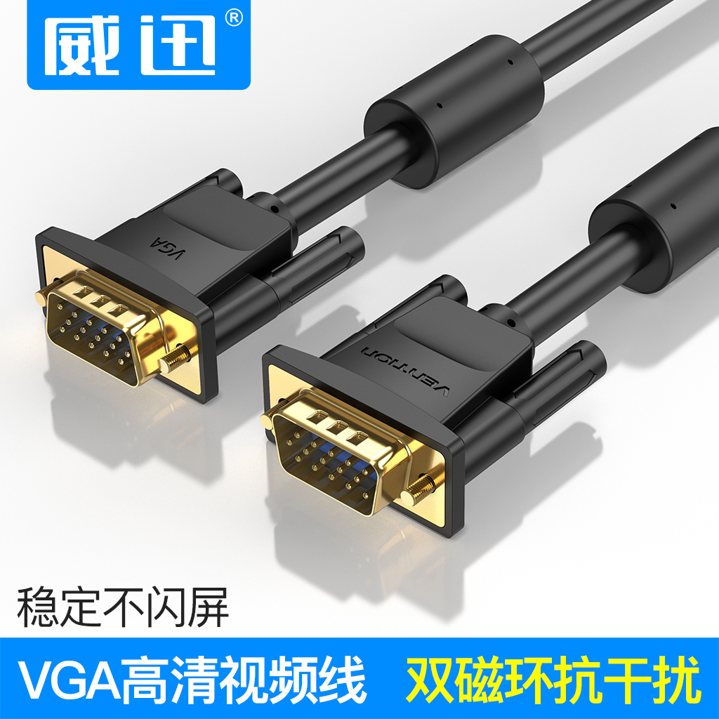 vga线15针对15针高清电脑与显示器电视投影仪连接线工业监控25m8m