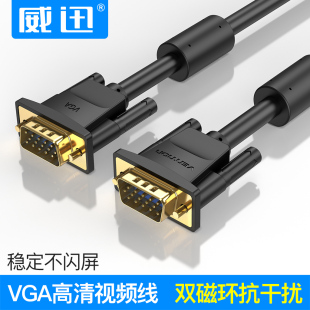 vga线高清15针对15针电脑与显示器电视投影仪连接线工业监控25m8m