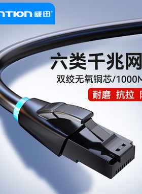 威迅网线千兆家用超六65类路由器高速电脑宽带连接线万兆高速扁线