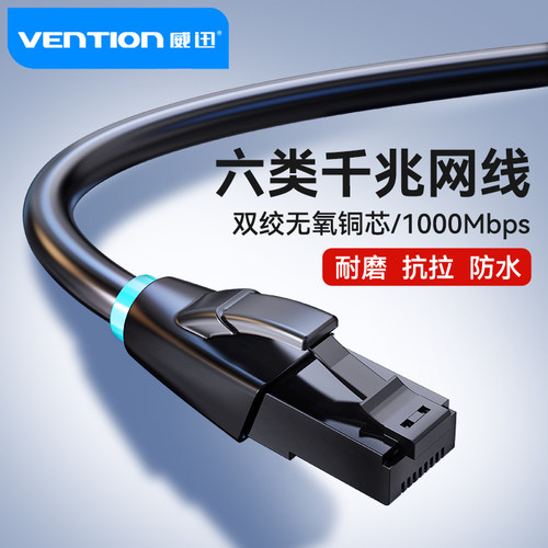 威迅网线家用六类千兆10电脑