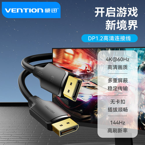 威迅DP1.2高清连接线4K
