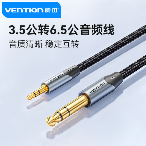 威迅手机电脑笔记本转接头音频线