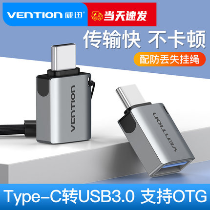 威迅otg数据线type-c转接头usb3.0安卓typec平板下载U盘转换延长