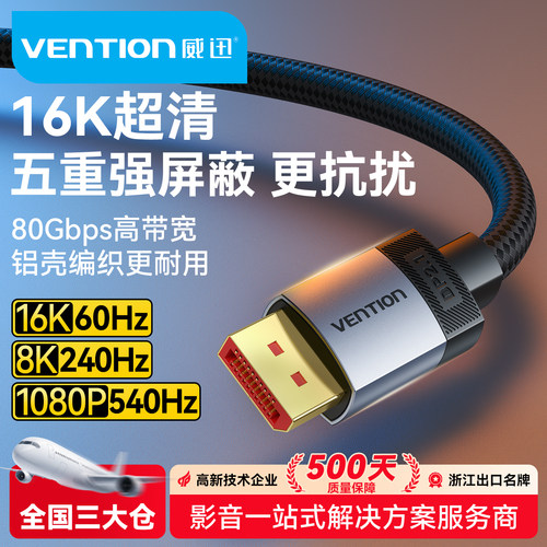 威迅DP2.1高清连接线80Gbps